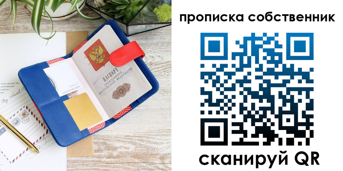 прописка законно в Нефтегорске