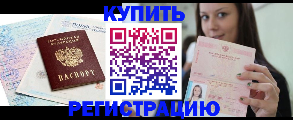 временная регистрация в квартире в Нефтегорске